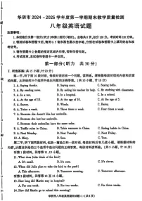 陕西省渭南市华阴市2024-2025学年八年级上学期期末检测英语试题