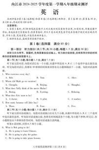 四川省内江市2024-2025学年八年级上学期期末检测英语试题