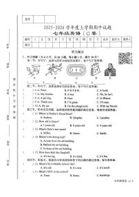 甘肃省天水市张家川回族自治县阿阳中学2025-2026学年上学期七年级英语期中测试卷