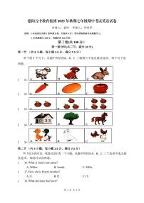 四川省德阳市第五中学教育集团2025-2026学年上学期七年级期中英语试题