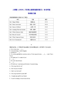 人教版（2024）八年级上册英语期末复习：补全对话 专项练习题（含答案解析）