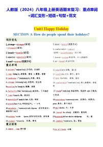 人教版（2024）八年级上册英语期末复习：重点单词+词汇变形+短语+句型+范文 讲义