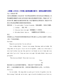 人教版（2024）八年级上册英语期末复习：各单元必背作文范文 讲义