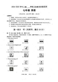 四川省宜宾市2024-2025学年七年级上学期期末考试英语试题