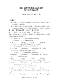 云南省西双版纳傣族自治州第一中学等四校2024-2025学年八年级上学期期末检测英语试卷
