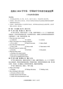 浙江省丽水市莲都区2024-2025学年八年级上学期期末考试英语试题