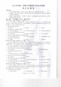 浙江省永康市2024-2025学年八年级上学期英语期末学业水平监测试卷