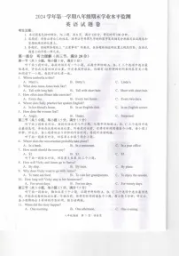 浙江省永康市2024-2025学年八年级上学期英语期末学业水平监测试卷