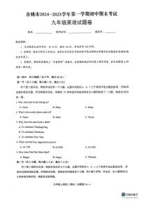 浙江省余姚市2024～2025学年九年级上学期英语期末考试卷