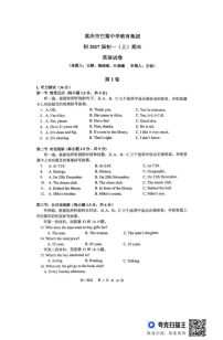 重庆市巴蜀中学教育集团2024-2025学年七年级上学期期末考试英语试题