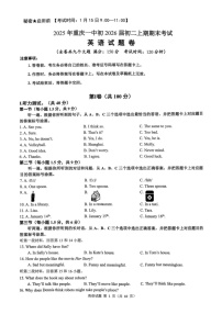 重庆市沙坪坝区重庆市第一中学校2024-2025学年八年级上学期1月期末英语试题