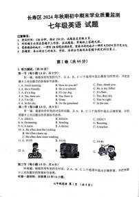 重庆市长寿区2024-2025学年上学期期末质量监测七年级英语试题