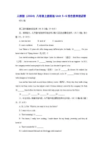 人教版（2024）八年级上册英语Unit 5~6综合素养测试卷（含答案）