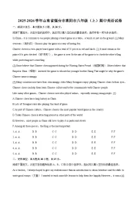 2025-2026学年山东省烟台市莱阳市八年级（上）期中英语试卷-自定义类型