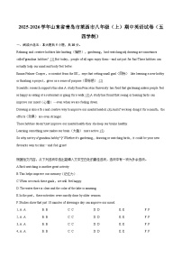 2025-2026学年山东省青岛市莱西市八年级（上）期中英语试卷（五四学制）-自定义类型