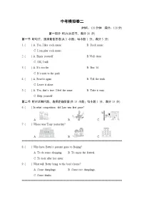 中考模拟卷二（含答案）2025-2026学年人教版（河北）九年级英语下册