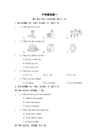 中考模拟卷一卷（含答案）2025-2026学年人教版（安徽）九年级英语下册