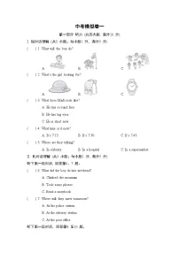 中考模拟卷一卷（含答案）2025-2026学年人教版（安徽）九年级英语下册