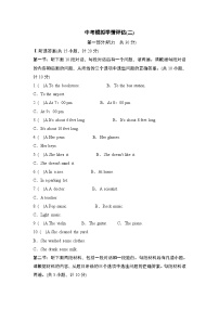 中考模拟学情评估卷(二)（含音频及答案）2025-2026学年人教版（陕西）九年级英语下册
