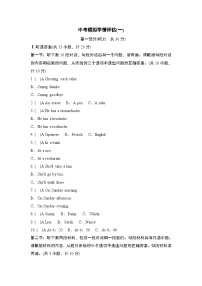 中考模拟学情评估卷(一)（含音频及答案）2025-2026学年人教版（陕西）九年级英语下册