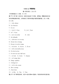 初中英语人教版（2024）九年级全册Unit 12 Life is full of the unexpected综合与测试同步训练题