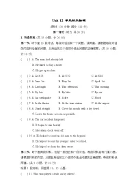 人教版（2024）九年级全册Unit 12 Life is full of the unexpected综合与测试习题