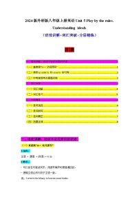 八年级上册（2024）Understanding ideas课后练习题