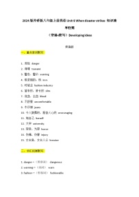 初中英语外研版（2024）八年级上册（2024）Developing ideas学案设计