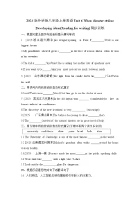 初中英语外研版（2024）八年级上册（2024）Developing ideas同步达标检测题