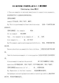 外研版（2024）八年级上册（2024）Developing ideas课后测评
