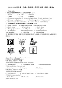 吉林省松原市宁江区风华中学2025—2026学年度上学期第一次月考试卷   九年级英语试卷（含答案）