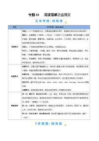 专题03 阅读理解之应用文- 5年中考1年模拟英语真题分类汇编（河南专用）+答案