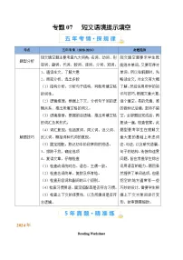专题07 短文语境提示填空- 5年中考1年模拟英语真题分类汇编（河南专用）+答案