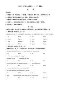北京市东城区2024-2025学年第一学期七年级英语期末试卷（含答案）