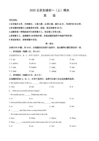 北京市东城区2024-2025学年第一学期七年级英语期末试卷（含答案）