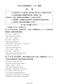北京市海淀区2024-2025学年第一学期七年级英语期末试卷（含答案）