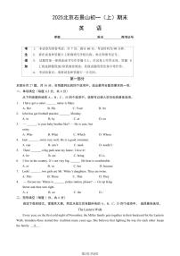北京市石景山区2024-2025学年第一学期七年级英语期末试卷（含答案）