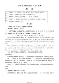 北京市顺义区2024-2025学年第一学期七年级英语期末试卷（含答案）