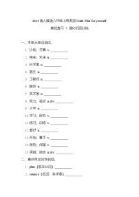 初中英语人教版（2024）八年级上册（2024）Unit 6 Plan for Yourself Section B Vocabulary in Use同步达标检测题