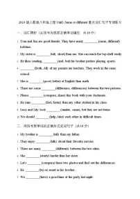 英语人教版（2024）Unit 3 Same or Different? Section A Pronunciation课时作业