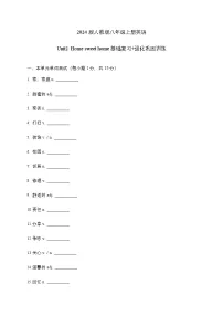 初中英语人教版（2024）八年级上册（2024）Unit 2 Home Sweet Home Section B当堂检测题