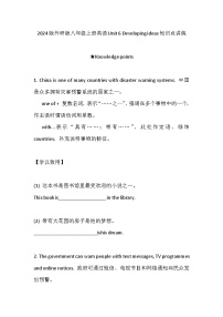 外研版（2024）八年级上册（2024）Developing ideas达标测试