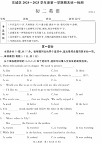 北京市东城区2024-2025学年八年级上学期期末考试英语试题