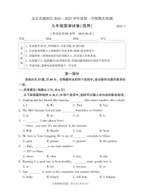 北京市朝阳区2024-2025学年九年级上学期期末考试英语试题