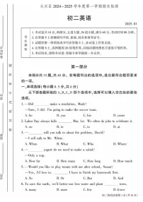 北京市大兴区2024-2025学年八年级上学期期末考试英语试卷