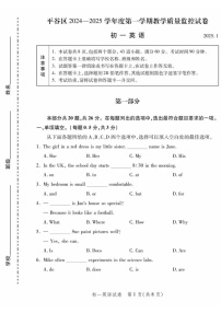北京市平谷区2024-2025学年七年级上学期期末考试英语试题