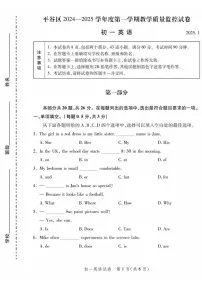 北京市平谷区2024-2025学年七年级上学期期末考试英语试题