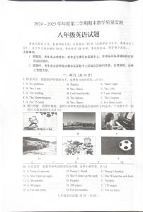 吉林省蛟河市2024-2025学年八年级下学期期末考试英语试题