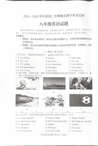吉林省蛟河市2024-2025学年八年级下学期期末考试英语试题