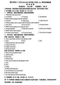 辽宁省锦州市第十二中学2025-2026学年上学期八年级12月月考英语试卷（月考）